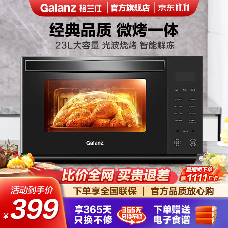 格兰仕（Galanz）微波炉 23升大容量 智能菜单杀菌解冻 微波炉烤箱一体机光波炉 R6S8属于什么档次？