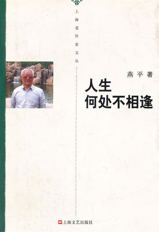 人生何处不相逢