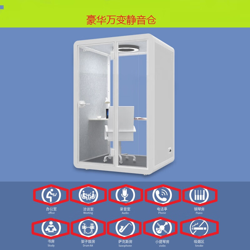 录音棚钢琴房直播间练歌房睡眠舱会议间移动电话亭 灰白铝合金豪华款