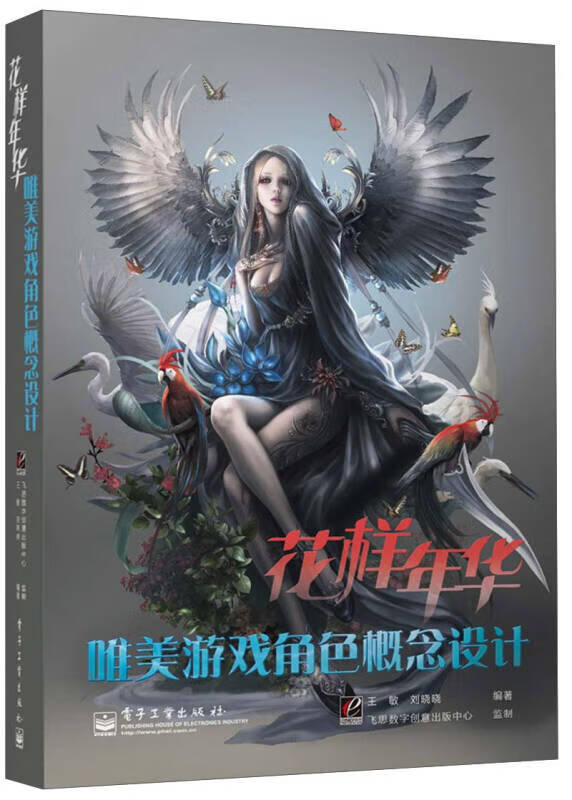 花样年华 唯美游戏角色概念设计