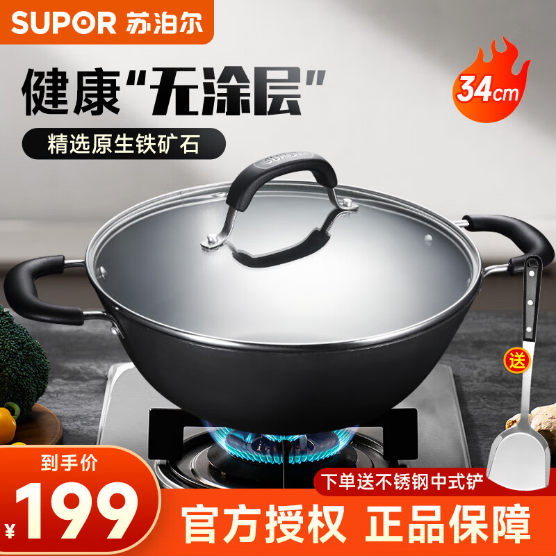 苏泊尔(SUPOR)炒锅 双耳铁锅 平底无涂层铸铁炒菜锅加深加大炒锅燃气电磁炉通用 加深铸铁锅(适合3-7人) 34cm