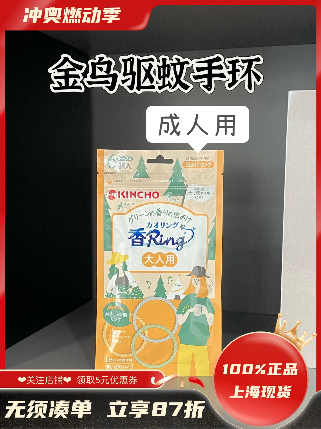 日本金鸟驱蚊手环装饰手链纯植物绿色森林香气孕妇安心防蚊