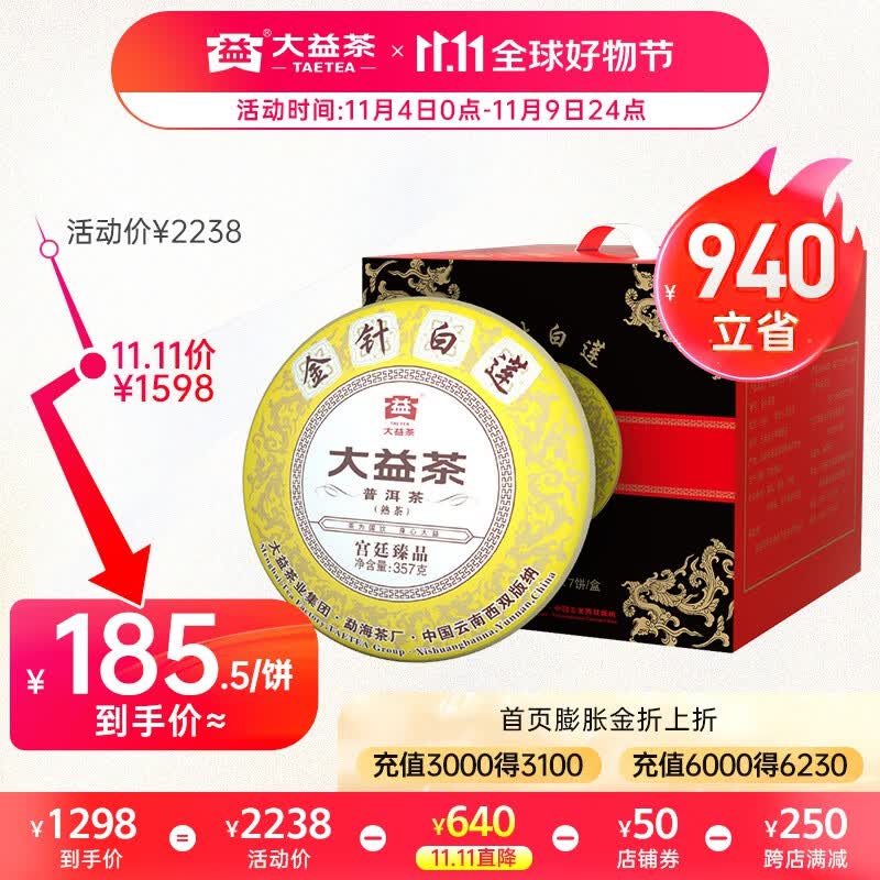 大益茶叶 高端茗茶皇茶系列 金针白莲 普洱熟茶 一提装（2201批次） 357g * 7饼怎么样,好用不?