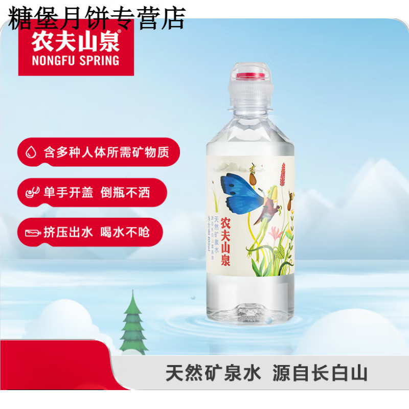 农夫山泉运动盖天然矿泉水 饮用水小瓶 400ml*24瓶 天然水400ml*24瓶
