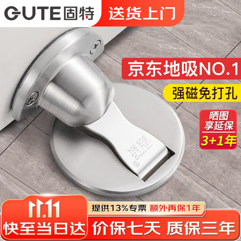 固特（GUTE）门吸免打孔防撞地吸打孔磁吸304不锈钢隐形地吸门碰卫生间门顶属于什么档次？