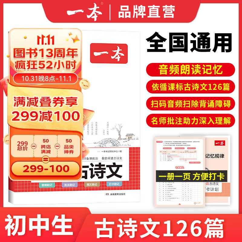 2024一本初中生必背古诗文初中文言文完全解读 七八年级古诗文全一册 初一二三古诗词必背 789年级语文古文解析全国通用 【7-9年级通用】初中必背古诗文 正版怎么样,好用不?