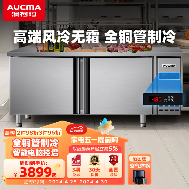 澳柯玛（AUCMA）风冷无霜保鲜工作台冰柜 商用保鲜操作台冷藏冷冻不锈钢水吧台 平冷工作台全铜管制冷 风冷无霜款 全冷冻 长1.8米-宽0.8米-高0.8米