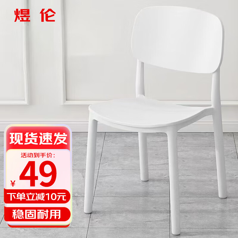 煜伦椅子餐椅家用塑料椅子吃饭靠背椅餐桌椅餐厅椅加厚塑料椅休闲桌椅 【加固款】奶油白