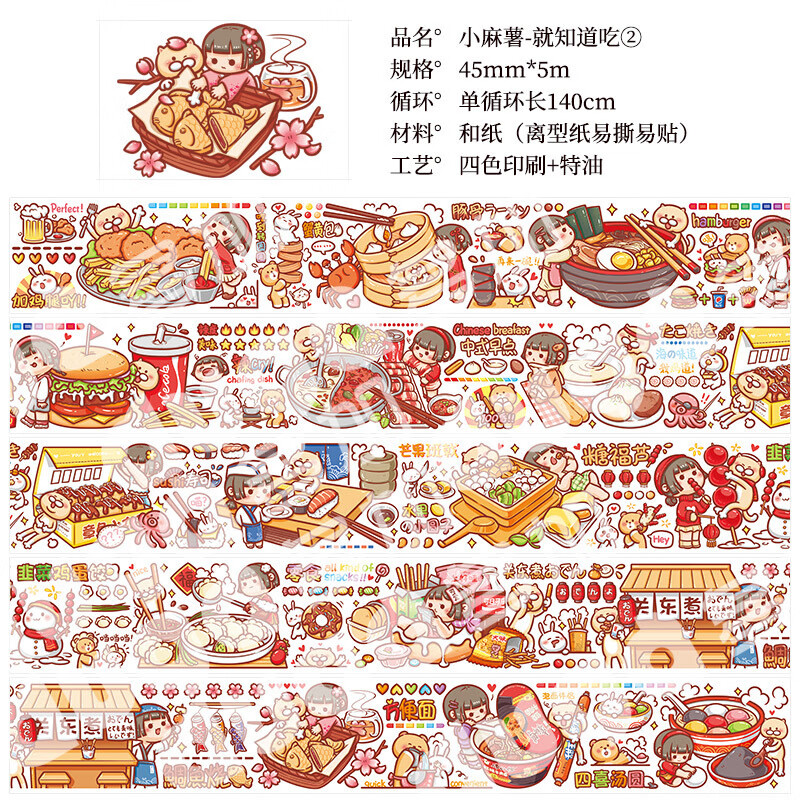 新品白雪公主全套整卷手账胶带彩色人物和纸胶带 a小麻薯就知道吃