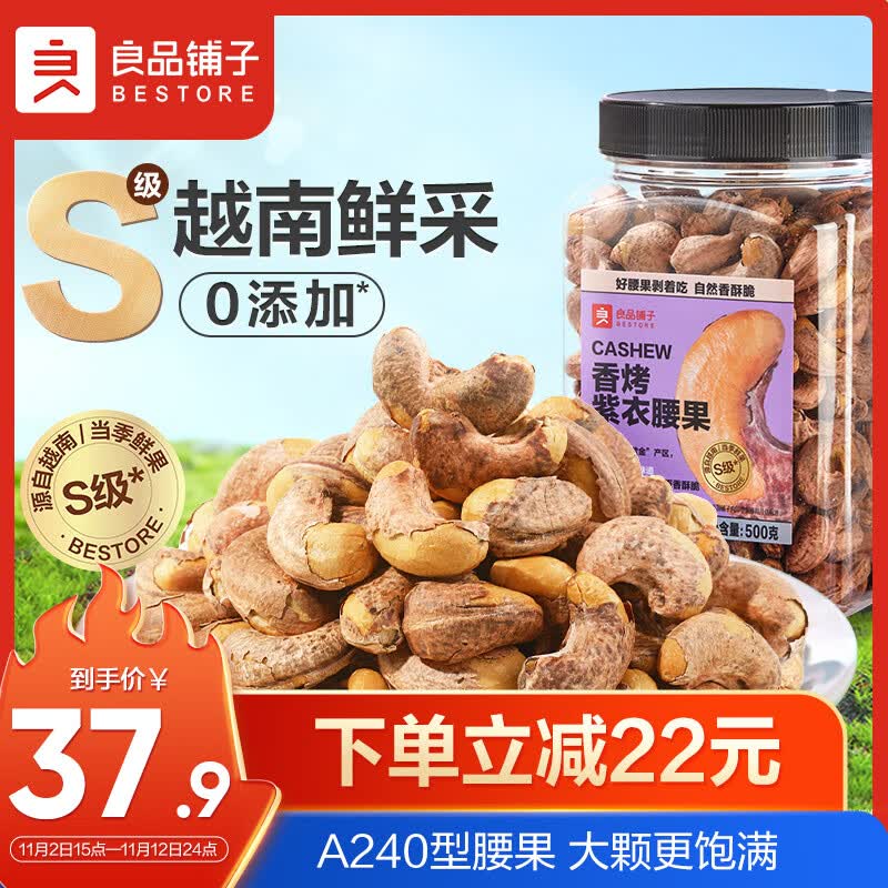 良品铺子 烘烤紫衣腰果坚果炒货每日坚果开心果大罐大颗腰果送礼500g怎么看?