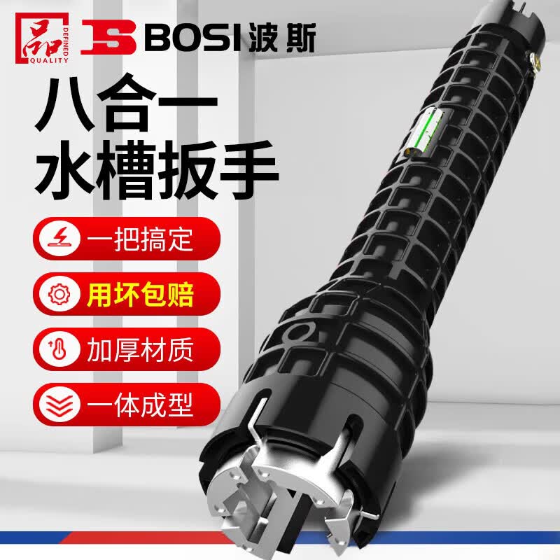 波斯（BoSi）多功能八合一水槽扳手水龙头松拧安装水管卫浴扳手拆卸工具使用感如何?