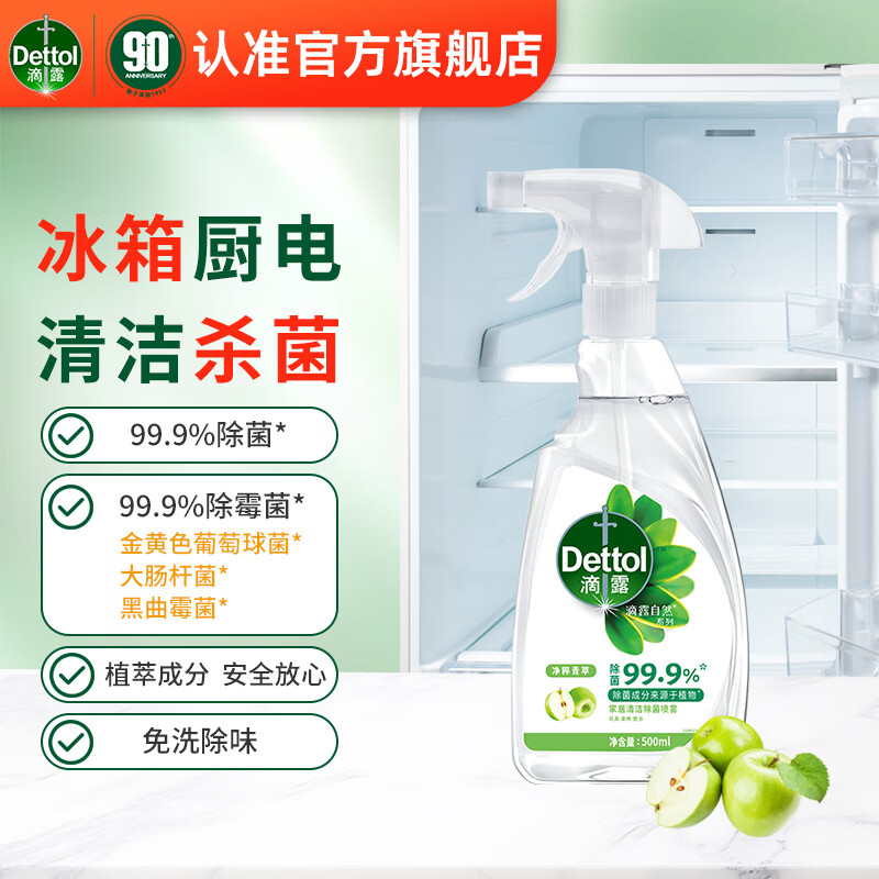 滴露(Dettol)【厨房清洁】植源除菌喷雾500ml 冰箱微波炉温和杀菌植源除味免洗 植源青苹 500ml 1瓶