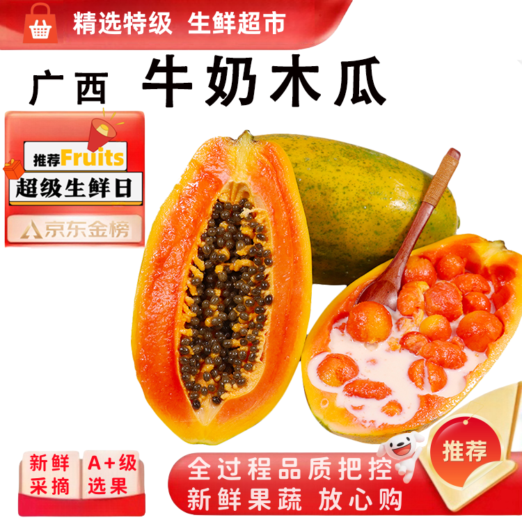红心牛奶木瓜 5斤单果300g+