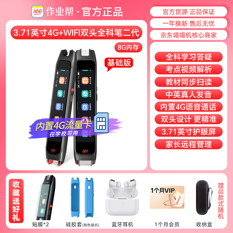 喵喵機(jī)作業(yè)幫全科學(xué)習(xí)筆二代雙頭掃題詞典筆翻譯筆英語(yǔ)點(diǎn)讀筆 翻譯機(jī)學(xué)習(xí)機(jī)電子詞典 全科筆4G+W70基礎(chǔ)版3.71英寸 8GB
