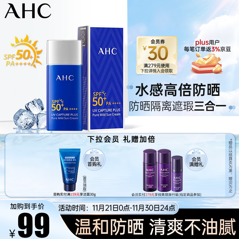 AHC纯净温和小蓝瓶高倍防晒霜隔离遮瑕三合一SPF50+男女敏感肌可用