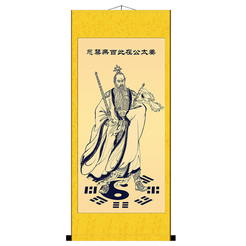 姜子牙画像姜太公在此百无禁忌宣纸卷轴挂画竖版已装裱装饰画 款式一