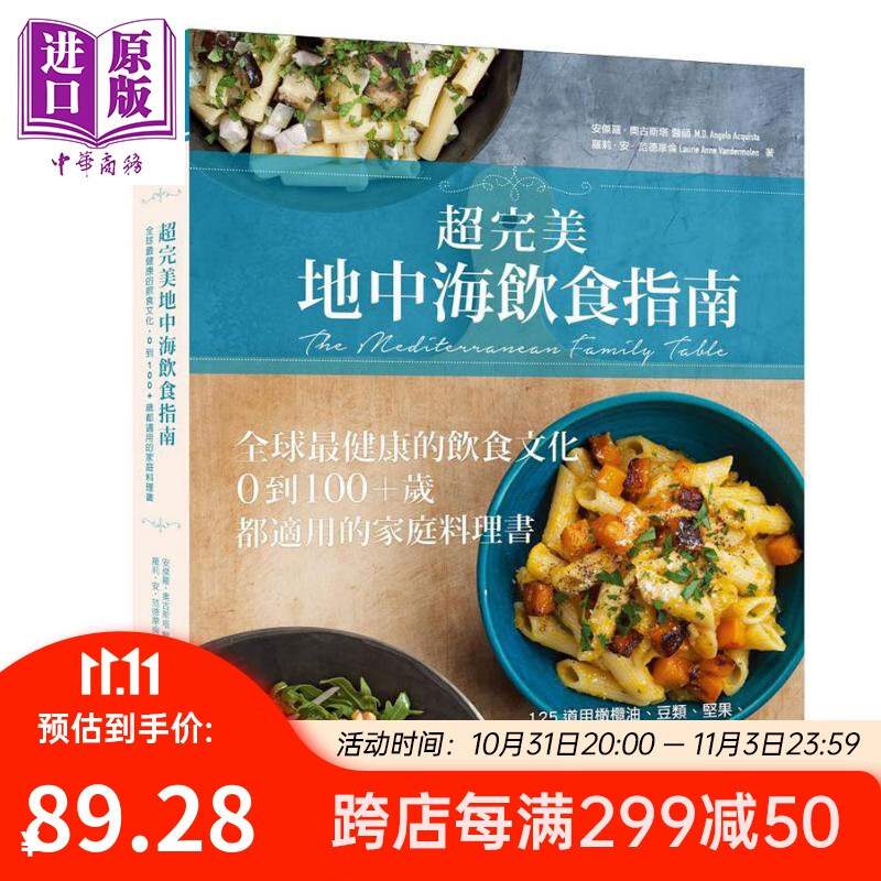 超完美地中海饮食指南 全球健康的饮食文化 台版 常常生活文创 家庭料理 西餐 饮食保健怎么看?