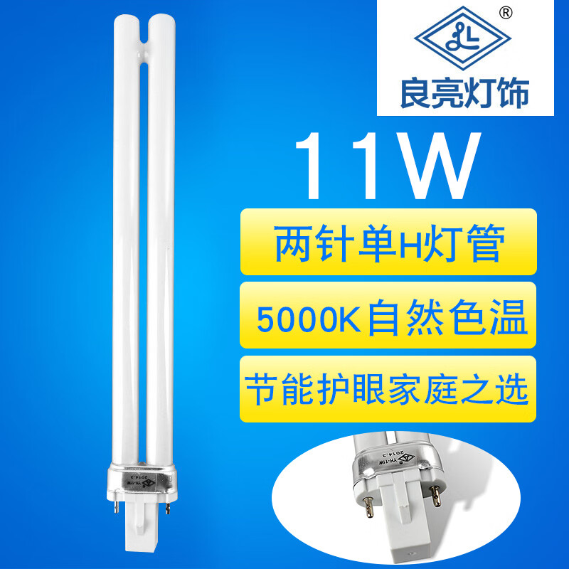 良亮臺(tái)燈熒光燈管 單H四方針?biāo)钠结?螺紋接口 2U型三基色燈管 11W-2針凸型單H燈管