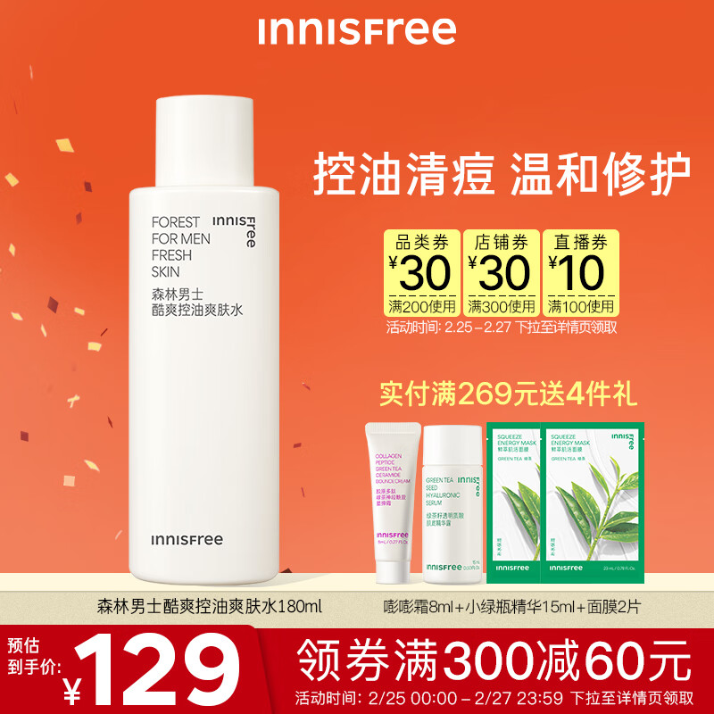 悦诗风吟（Innisfree）森林男士控油爽肤水清爽补水保湿舒缓干燥改善角质深层护肤