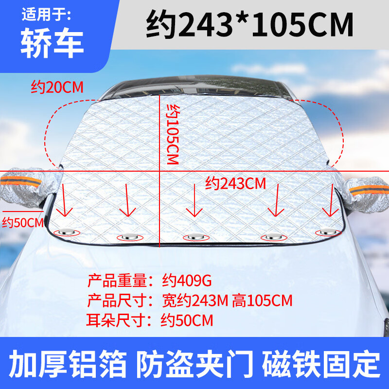 初诚汽车遮雪挡汽车霜挡遮阳板加厚防霜防冻防晒 5颗磁铁加厚款【适用轿车】 防霜挡雪