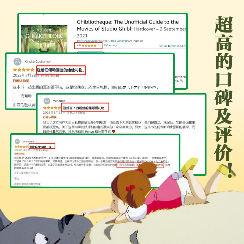 吉卜力的动画王国 揭秘《龙猫》、《千与千寻背后》的制作团队  12岁+ 迈克尔·利德，杰克·坎宁安著 