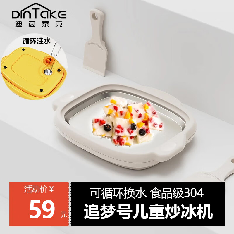 DINTAKE炒酸奶机家用小型免插电注水炒冰机儿童diy自制迷你冰炒酸奶托盘 白色