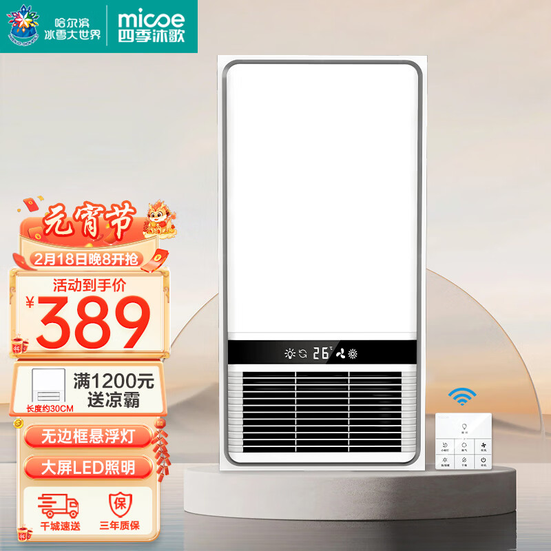 四季沐歌（MICOE）无线遥控多功能七合一双电机风暖浴霸 卫生间取暖器暖风机