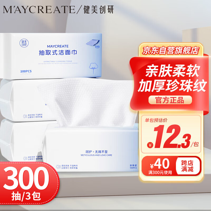 健美创研（M'AYCREATE）棉柔巾100抽3包装20×20cm300抽 一次性洗脸巾加厚珍珠纹