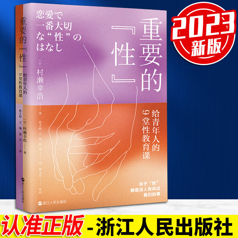 人的性教育指南了解男女差别日本性教育家近30年的教学经验集结书籍