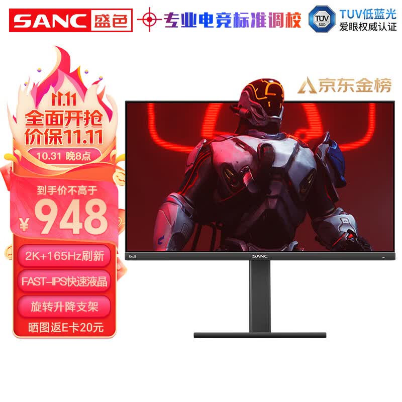 SANC 23.8英寸 2K 165Hz Fast IPS 快速液晶1Ms 广色域屏幕 旋转升降 小金刚 电竞显示器 G5c 2代高性价比高么？