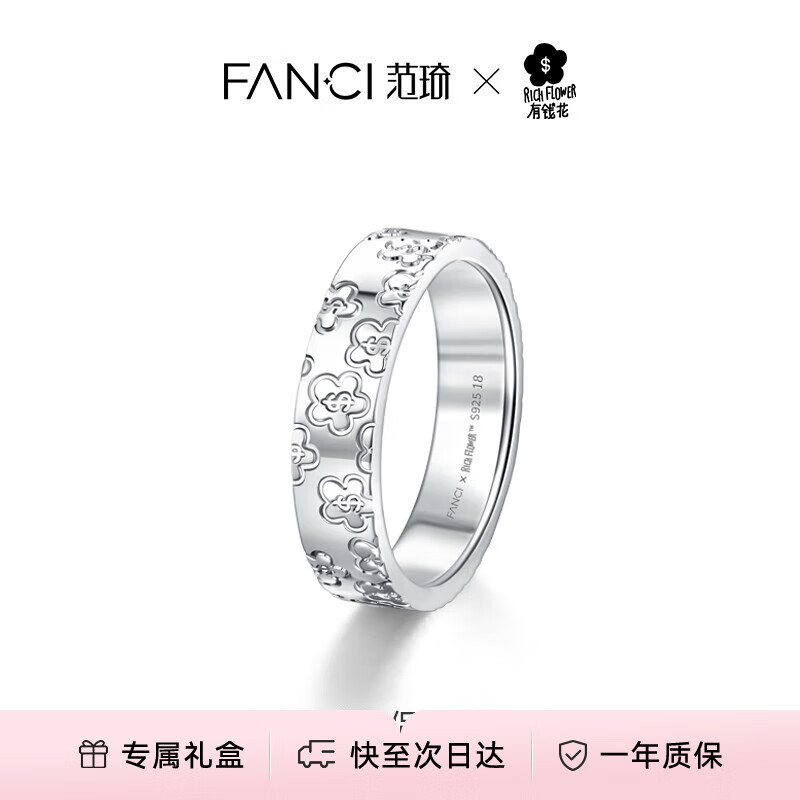范琦（Fanci）銀飾【有錢花系列】心上開花情侶對戒戒指生日表白禮物送女友 男戒18
