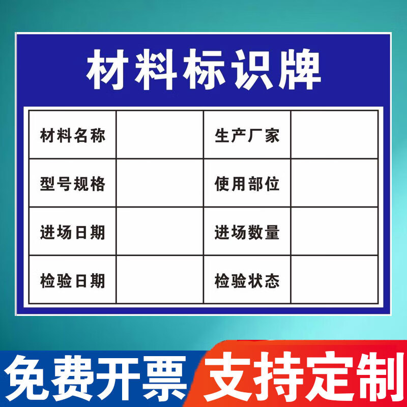 旺思工地建筑施工混凝土水泥碎石砂浆配合比标识牌半成品仓库原材料标