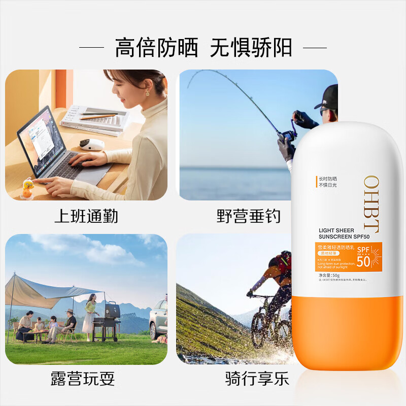 OHBT防晒霜喷雾青少年军训高倍防晒防水防汗持久防紫外线SPF50+PA+++ 轻透防晒乳50g