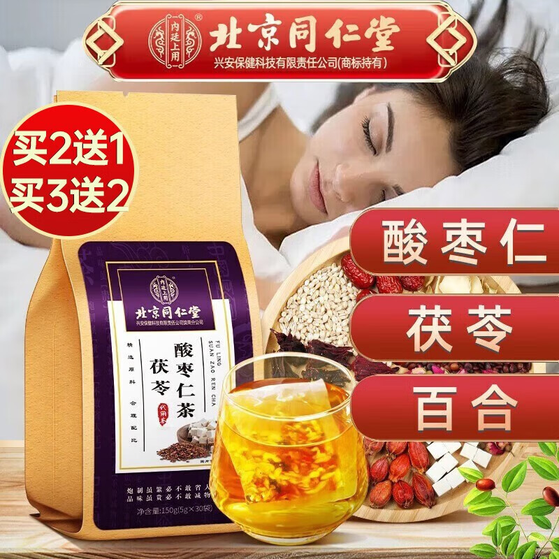 北京同仁堂 酸枣仁百合茯苓茶 酸枣仁茶 茯苓酸枣仁茶搭配酸枣仁茯苓