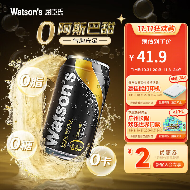 屈臣氏（Watsons）苏打汽水 气泡水调酒饮料分享装 原味330ml*12罐怎么看?
