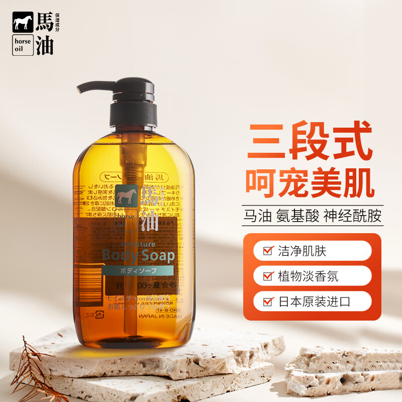 咖思美日本进口马油沐浴露液600ml熊野油脂男女士滋养保湿无硅持久