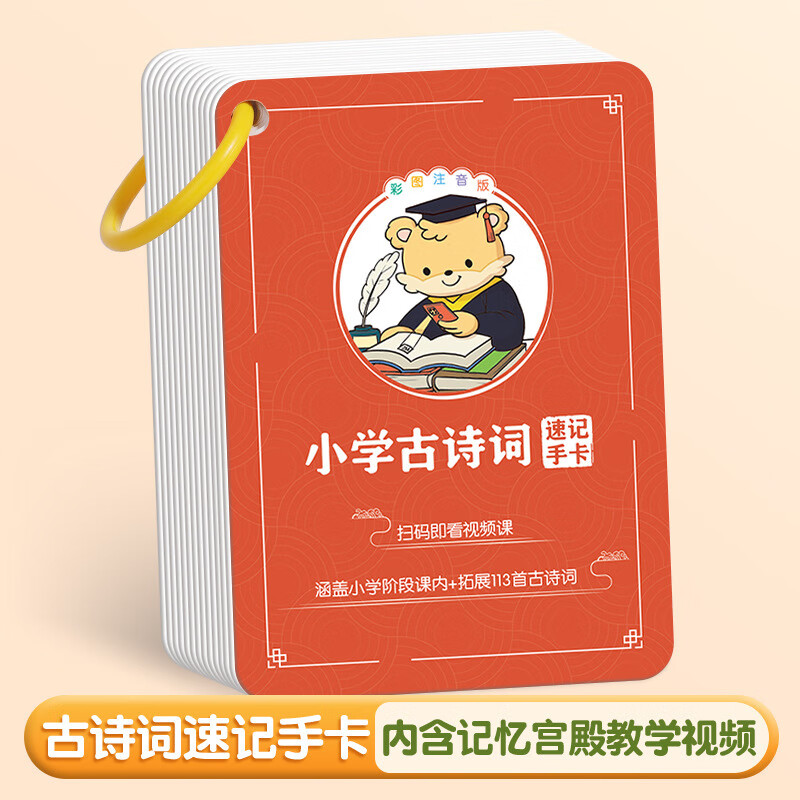 儿童古诗卡片幼儿早教启蒙背诵古诗词宝宝识字小学生必背记忆手卡