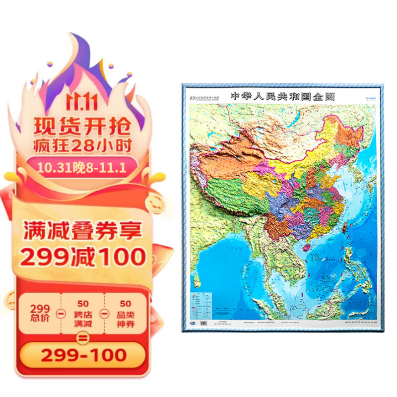 【时光学精雕版】中国地图 世界地图 3d立体凹凸竖版墙贴地形图防水办公室家用学生地图挂图 办公书房学习教学地理知识 【86*106cm3D精雕】竖版 中国地图怎么样,好用不?
