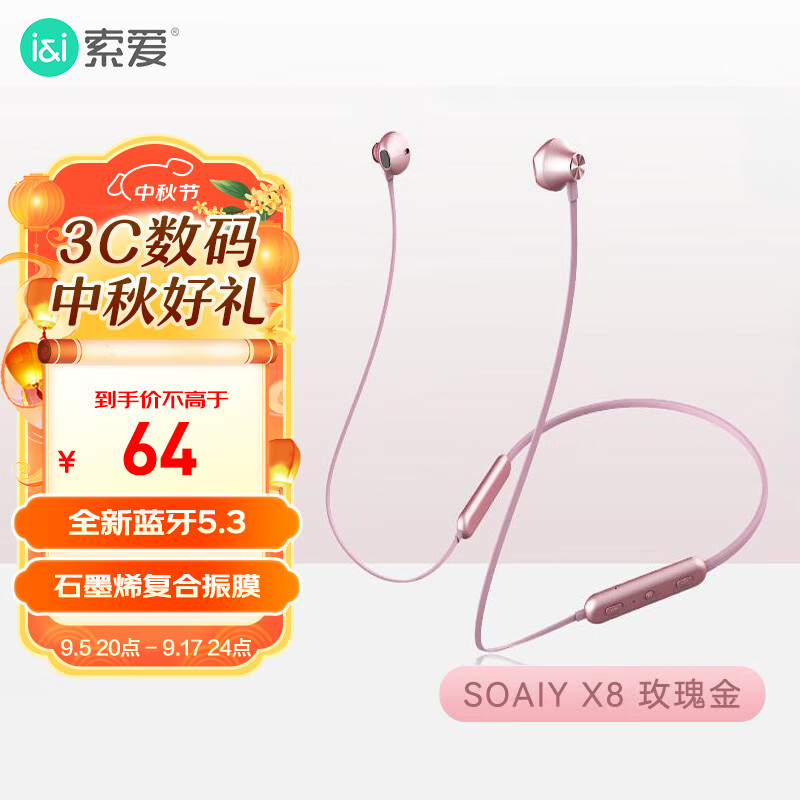 索爱(soaiy) X8无线蓝牙耳机 颈挂式跑步运动音乐耳机半入耳长续航 适用于苹果安卓华为手机 玫瑰金