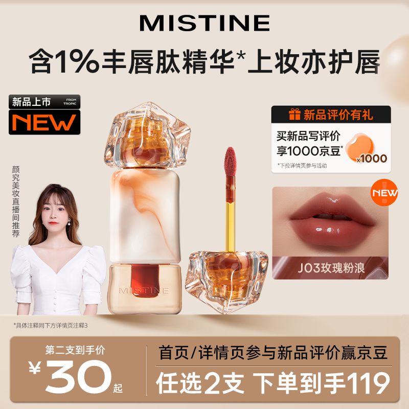 Mistine蜜丝婷奶咖唇釉口红唇泥滋润丝绒显白唇冻唇彩唇蜜生日礼物送女友