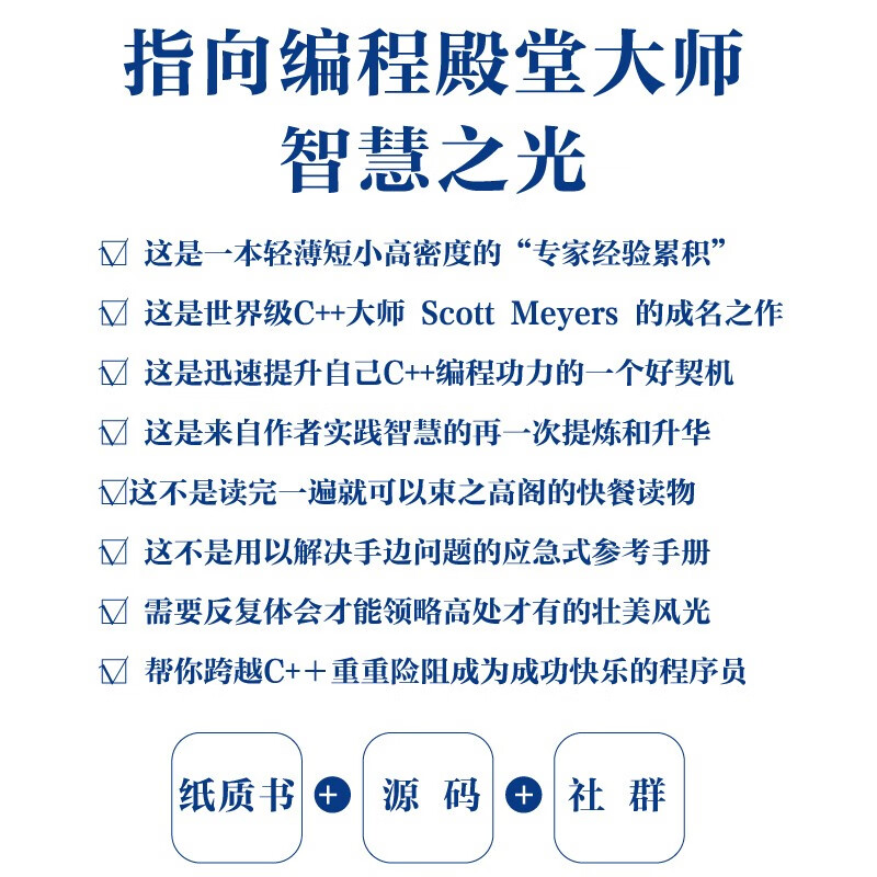 More Effective C++：35个改善编程与设计的有效方法（中文版）(博文视点出品)详情图