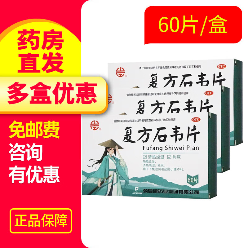 颈复康 复方石韦片0.4g*60片 小便不利尿急尿痛尿频 3盒
