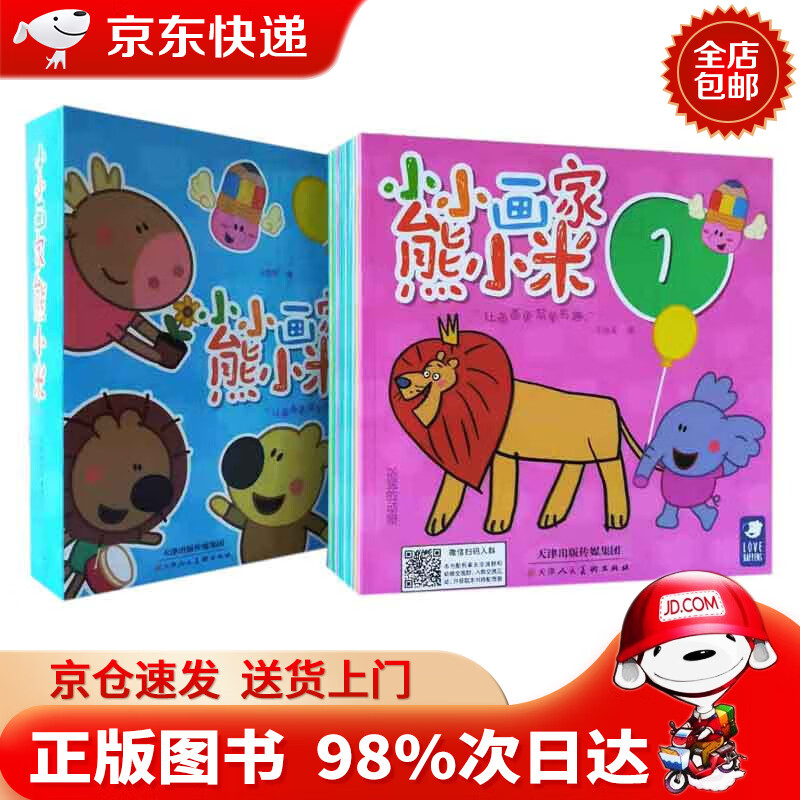 【正版包邮,京东快递配送】小小画家熊小米(套装共12册)