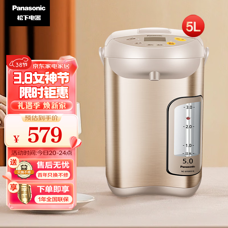 松下 （Panasonic）5L电水壶 电热水瓶 可预约 食品级涂层内胆 全自动智能保温烧水壶 NC-EF5000-N高性价比高么？