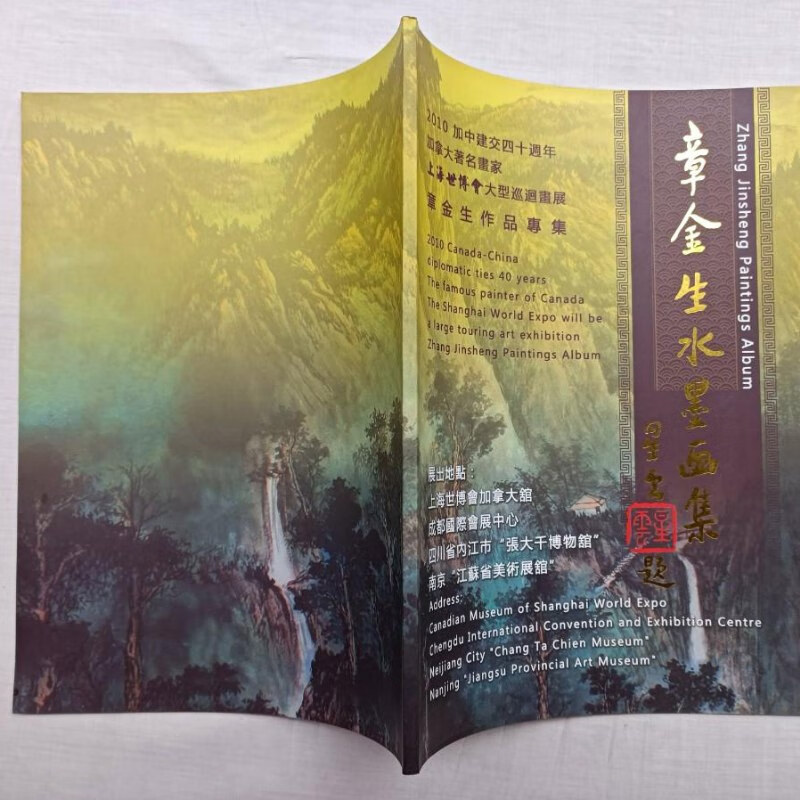 【绝版旧书】章金生水墨画集;大16开;57页