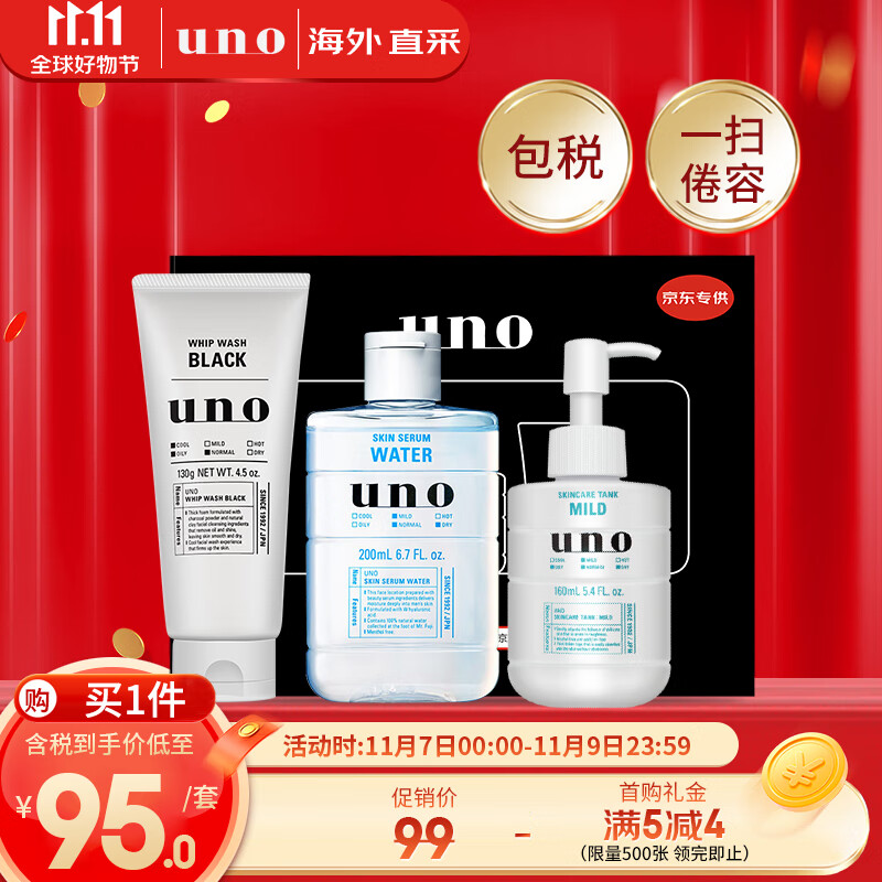 吾诺（UNO）男士水乳护肤套装(洁面130g+水200ml+乳160ml)补水保湿护理礼盒怎么看?