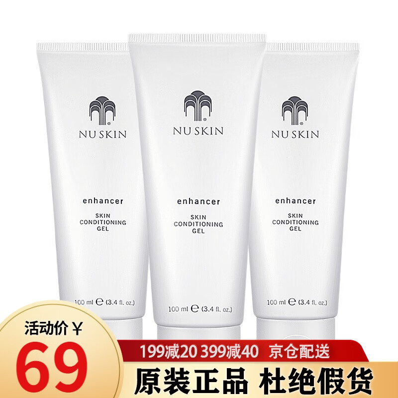 如新(nu skin)美国如新(nuskin)芦荟胶 芦荟润肤啫喱 保湿补水改善