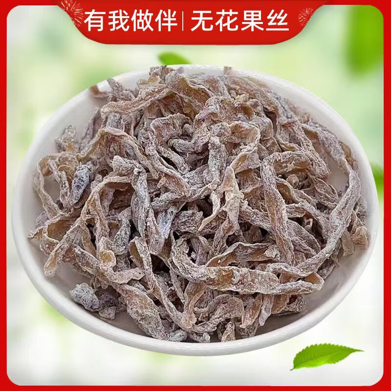 隽颜堂无花果丝萝卜丝8090后小时候的怀旧小零食酸甜蜜饯果脯果干果