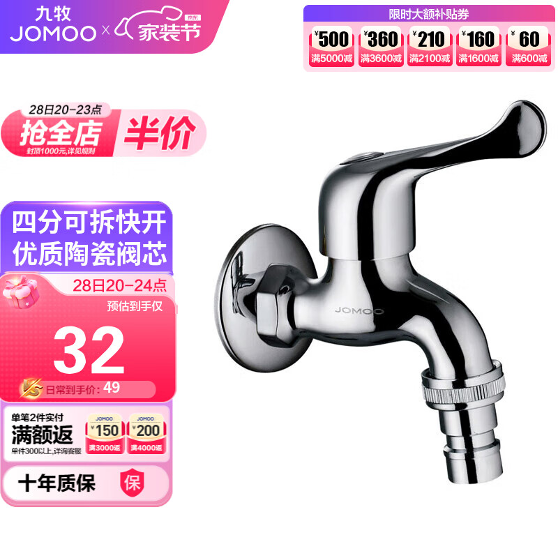 九牧（JOMOO）黄铜水龙头入墙式单冷洗衣机快开自来水拖把池龙头7212-234/1C-1