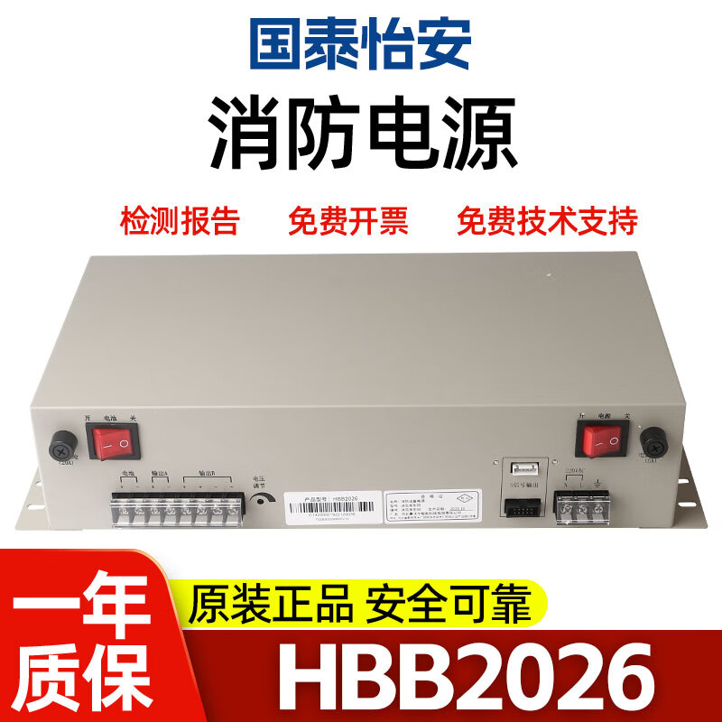 国泰怡安g7消防主机电源盘hbb2026消防主机电源盘全新原装技术指